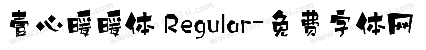 壹心暖暖体 Regular字体转换